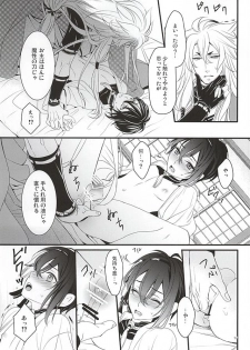 (Hyattou Ryouran ~Kimi no Heart o Shirahadori~) [Yarou Tomo no Bansankai (Asato)] Ookina Kitsune to Chiisana Mikazuki (Touken Ranbu) - page 15