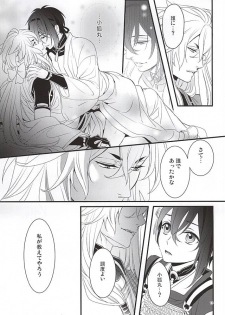 (Hyattou Ryouran ~Kimi no Heart o Shirahadori~) [Yarou Tomo no Bansankai (Asato)] Ookina Kitsune to Chiisana Mikazuki (Touken Ranbu) - page 11