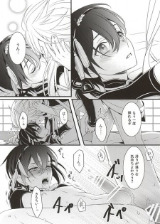 (Hyattou Ryouran ~Kimi no Heart o Shirahadori~) [Yarou Tomo no Bansankai (Asato)] Ookina Kitsune to Chiisana Mikazuki (Touken Ranbu) - page 22