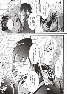 (Hyattou Ryouran ~Kimi no Heart o Shirahadori~) [Yarou Tomo no Bansankai (Asato)] Ookina Kitsune to Chiisana Mikazuki (Touken Ranbu) - page 27