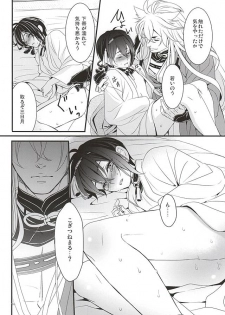 (Hyattou Ryouran ~Kimi no Heart o Shirahadori~) [Yarou Tomo no Bansankai (Asato)] Ookina Kitsune to Chiisana Mikazuki (Touken Ranbu) - page 14