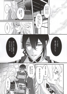 (Hyattou Ryouran ~Kimi no Heart o Shirahadori~) [Yarou Tomo no Bansankai (Asato)] Ookina Kitsune to Chiisana Mikazuki (Touken Ranbu) - page 25