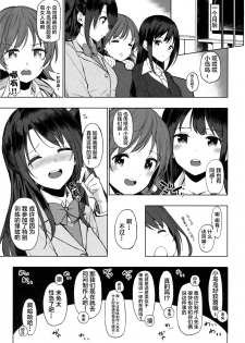 (C92) [Dekoboko Hurricane (Anza Yuu)] Shimamura Uzuki no Ecchi na Hon (THE IDOLM@STER CINDERELLA GIRLS)[Chinese] [Lolipoi汉化组] - page 15