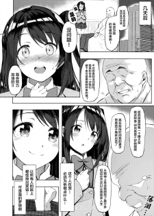 (C92) [Dekoboko Hurricane (Anza Yuu)] Shimamura Uzuki no Ecchi na Hon (THE IDOLM@STER CINDERELLA GIRLS)[Chinese] [Lolipoi汉化组] - page 6