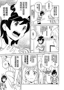 (Puniket 37) [Zenra Restaurant (Heriyama)] Lillie Kimi no Atama Boku ga Yoku Shite Ageyou (Pokémon Sun and Moon) [Chinese] [final個人漢化] - page 6