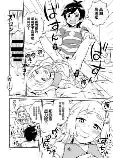 (Puniket 37) [Zenra Restaurant (Heriyama)] Lillie Kimi no Atama Boku ga Yoku Shite Ageyou (Pokémon Sun and Moon) [Chinese] [final個人漢化] - page 17