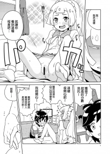 (Puniket 37) [Zenra Restaurant (Heriyama)] Lillie Kimi no Atama Boku ga Yoku Shite Ageyou (Pokémon Sun and Moon) [Chinese] [final個人漢化] - page 8