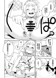 (Puniket 37) [Zenra Restaurant (Heriyama)] Lillie Kimi no Atama Boku ga Yoku Shite Ageyou (Pokémon Sun and Moon) [Chinese] [final個人漢化] - page 9