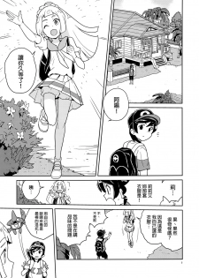 (Puniket 37) [Zenra Restaurant (Heriyama)] Lillie Kimi no Atama Boku ga Yoku Shite Ageyou (Pokémon Sun and Moon) [Chinese] [final個人漢化] - page 4