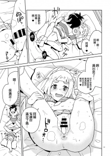 (Puniket 37) [Zenra Restaurant (Heriyama)] Lillie Kimi no Atama Boku ga Yoku Shite Ageyou (Pokémon Sun and Moon) [Chinese] [final個人漢化] - page 22