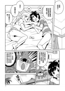 (Puniket 37) [Zenra Restaurant (Heriyama)] Lillie Kimi no Atama Boku ga Yoku Shite Ageyou (Pokémon Sun and Moon) [Chinese] [final個人漢化] - page 26