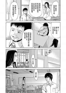 [Yokoyama Michiru] Ano Hi no Sensei Ch.001-002 [Chinese] [黑与白之间的我们] [Digital] - page 14