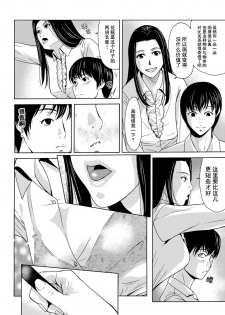 [Yokoyama Michiru] Ano Hi no Sensei Ch.001-002 [Chinese] [黑与白之间的我们] [Digital] - page 16