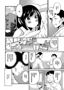 [Hanamaki Kaeru] Kimi no Tsureko ni Koishiteru. 5 Hakui no Tenshi da zo? (Gekkan Web Otoko no Ko-llection! S Vol. 31) [Chinese] [瑞树汉化组] [Digital] - page 4