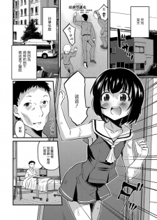 [Hanamaki Kaeru] Kimi no Tsureko ni Koishiteru. 5 Hakui no Tenshi da zo? (Gekkan Web Otoko no Ko-llection! S Vol. 31) [Chinese] [瑞树汉化组] [Digital] - page 2