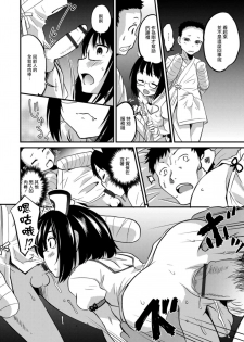 [Hanamaki Kaeru] Kimi no Tsureko ni Koishiteru. 5 Hakui no Tenshi da zo? (Gekkan Web Otoko no Ko-llection! S Vol. 31) [Chinese] [瑞树汉化组] [Digital] - page 16