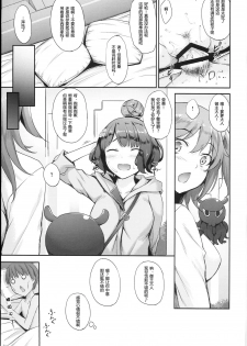 (C94) [In The Sky (Nakano Sora)] Hokusai-chan no Fudeoroshi (Fate/Grand Order) [Chinese] [胸垫汉化组] - page 22