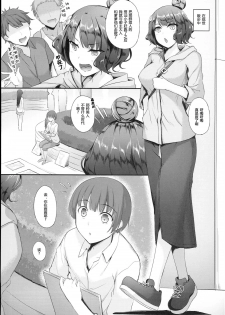 (C94) [In The Sky (Nakano Sora)] Hokusai-chan no Fudeoroshi (Fate/Grand Order) [Chinese] [胸垫汉化组] - page 6