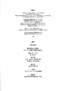 (C94) [Karuwani (Rama)] Hime wa Nekomi o Osoi EnerDri Kankaku de Seieki o Nomu. (Fate/Grand Order) [Chinese] [萌纹个人汉化] - page 22