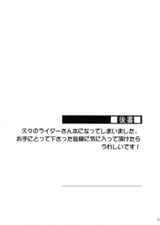 (C94) [S.S.L (Yanagi)] Rider-san to Oshiire. (Fate/stay night) [English] [Janime6] - page 23