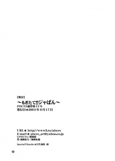 [PISCES (Hidaka Ryou)] Mogitate!! Japan (Yakitate!! Japan) [Digital] - page 26