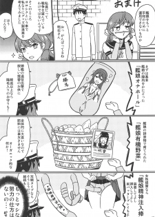 (SC2018 Autumn) [Cyber Manga Doujou (Suzuki Metal)] Koucha no Ato wa (Kantai Collection -KanColle-) - page 26