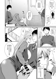 [Chika] Oni Kyoushi no Himitsu - Oni teacher's Fuckin' Secret (COMIC X-EROS #73) [Chinese] [希月学园汉化组] [Digital] - page 8