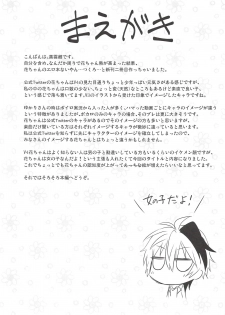 (C94) [Atelier:Dew (Kurakumo Nue)] Hana-chan wa Onnanoko! (VOCALOID) - page 2