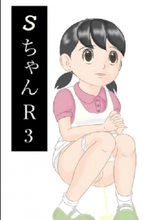 [Izumiya] S-chan R3 (Doraemon) - page 1