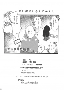 (COMIC1☆13) [PH (TAM, Tamposa)] Nankyokugou no Oshigoto | The Antarctica Job (Sora Yori mo Tooi Basho) [English] - page 29