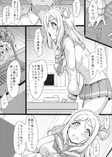 (C94) [corori (Yopparai Oni?)] KANAKAN Migawari Kanan-chan FunbaRuby! (Love Live! Sunshine!!) - page 5