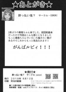 (C94) [corori (Yopparai Oni?)] KANAKAN Migawari Kanan-chan FunbaRuby! (Love Live! Sunshine!!) - page 37