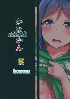 (C94) [corori (Yopparai Oni?)] KANAKAN Migawari Kanan-chan FunbaRuby! (Love Live! Sunshine!!) - page 38