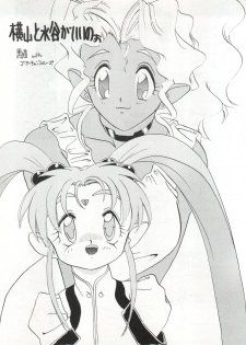 (C46) [MICA (Various)] ACTIVE PEACH 4 (SASAMI Special) (Mahou Shoujo Pretty Sammy, Tenchi Muyo!) - page 6
