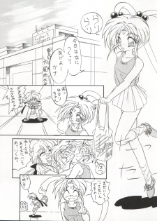 (C46) [MICA (Various)] ACTIVE PEACH 4 (SASAMI Special) (Mahou Shoujo Pretty Sammy, Tenchi Muyo!) - page 33