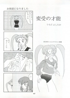 (C46) [MICA (Various)] ACTIVE PEACH 4 (SASAMI Special) (Mahou Shoujo Pretty Sammy, Tenchi Muyo!) - page 48