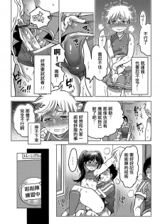[Inochi Wazuka] GO! GO! ? Kyaputen (Hakudaku Shounen) [Chinese] [輝夜漢化] [Digital] - page 14