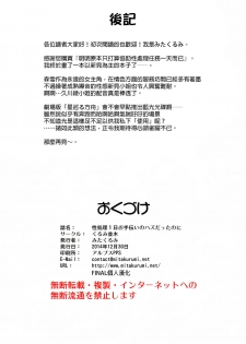 (C87) [Kurumi Namiki (Mita Kurumi)] Seishori 1-nichi Otetsudai no Hazu datta noni (Space Battleship Yamato 2199) [Chinese] [final個人漢化] - page 26