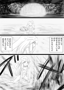 [Dende] Fushigi Sekai -Mystery World- Nonona 36 ~Nonona Kouzokukan no Higeki, Makanma Boku-tachi no Bouki Fukushuu Inkangokukei~ - page 21