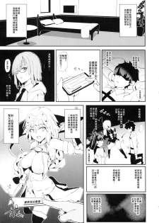 (COMIC1☆14) [Yami ni Ugomeku (Dokurosan)] Jeanne VS Saimin Dosukebe Tanetsuke Oji-san + Omake Paper (Fate/Grand Order) [Chinese] [臭鼬娘漢化組] - page 3