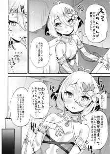 [Subachikyu! (Subachi)] Kokkoro-chan o Ecchi na Me de Minaide Kudasai!! (Princess Connect! Re:Dive) [Digital] - page 4