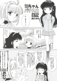 (C53) [TRAP (Urano Mami)] Cherry Bon! Bong!! 2 (Cardcaptor Sakura) - page 5