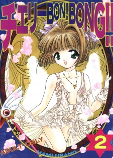 (C53) [TRAP (Urano Mami)] Cherry Bon! Bong!! 2 (Cardcaptor Sakura) - page 1