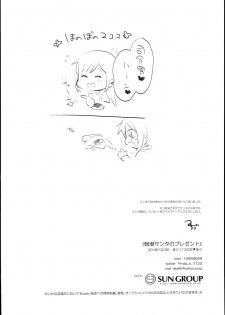 (C95) [MAG! (Tsunoda*Mag)] Asashio Santa no Present (Kantai Collection -KanColle-) - page 22