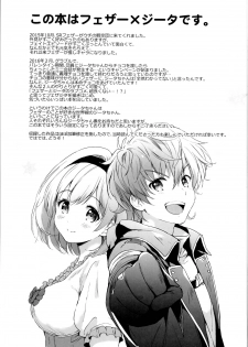 (C95) [Kurimomo (Tsukako)] Djeeta-chan no Renai Battle na Hibi Soushuuhen (Granblue Fantasy) - page 9