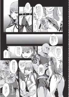 (C95) [Fatalpulse (Asanagi)] Victim Girls 26 MASTER vs MESU-CHILDREN (Fate/Grand Order) - page 6