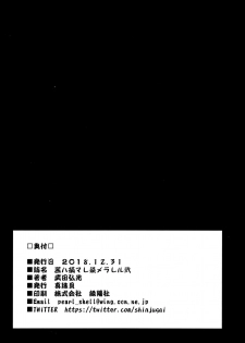 (C95) [Shinjugai (Takeda Hiromitsu)] Akane wa Tsumare Somerareru Ni - page 37