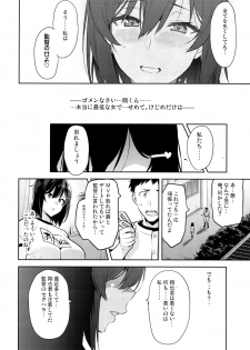 (C95) [Shinjugai (Takeda Hiromitsu)] Akane wa Tsumare Somerareru Ni - page 27