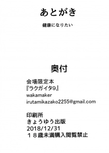(C95) [wakamaker (wakamesan)] Rakugaita 9 (Various) - page 8