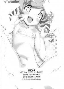 (C95) [Furaipan Daimaou (Chouchin Ankou)] Zuputto Gachihame SEX Yattemita! (Kiratto Pri Chan) - page 18